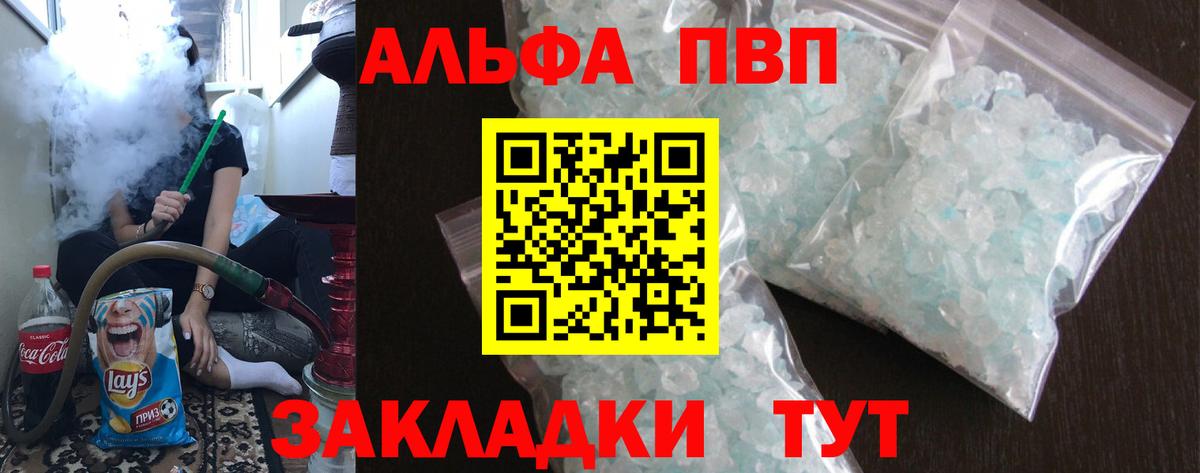 A-PVP Соль  Альфа ПВП мука  A PVP СК  Вход с VPN  Алушта 