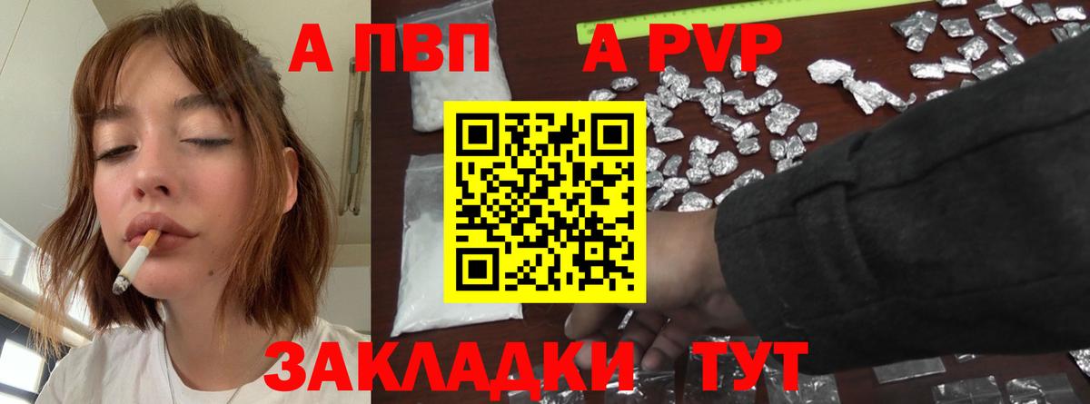 Alfa_PVP кристаллы Алушта