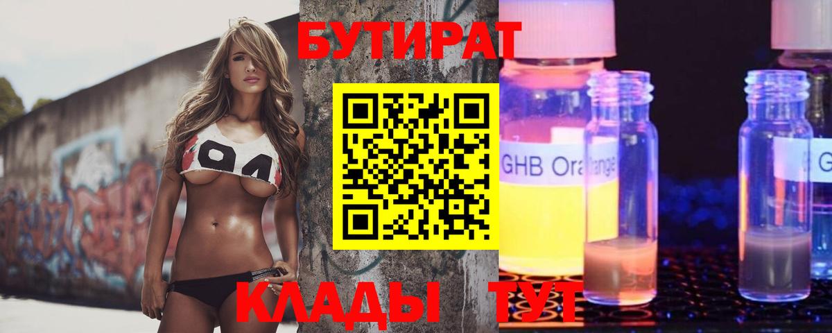Бутират BDO 33% Алушта