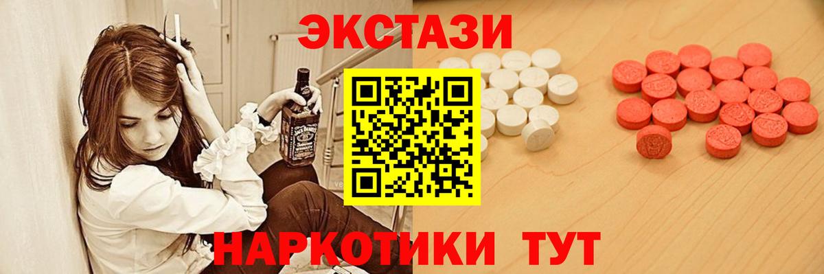 ЭКСТАЗИ VHQ  Ecstasy 99%  Экстази  Вход с VPN  Алушта 