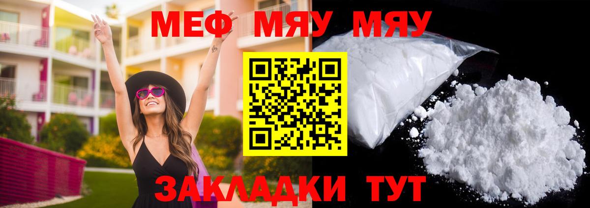 Алушта  МЕФ  МЕФ  Мефедрон mephedrone  МЯУ-МЯУ мука  Вход с VPN 